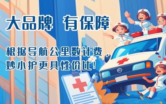 邛崃救护车转运